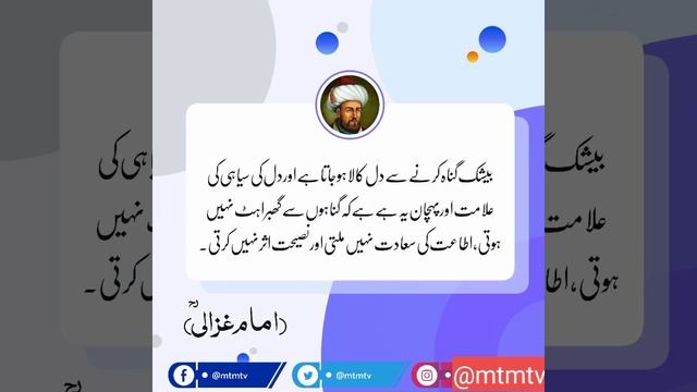 Gunah kerne say kiya hota hai ? Imam Ghazali Quotes #quotes смотреть онлайн