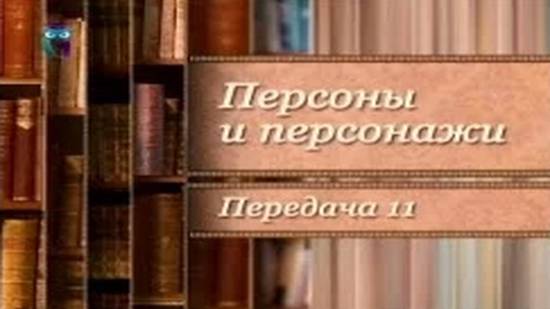 Родословная Кота Бегемота. Прототипы литературных героев # 1.11