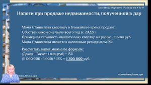 Выгодный способ расчета налога с продажи недвижимости, полученной в дар
