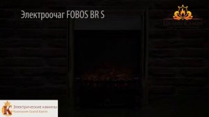 Электротопка Fobos Lux.Электрический очаг. Закажи камин у Гранд Камин