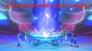 Наполненные красками воспоминания. Глава I. Зов повелителей ночного ветра.  Genshin Impact