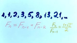 ПОСЛЕДОВАТЕЛЬНОСТЬ ФИБОНАЧЧИ