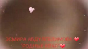 ЭСМИРА