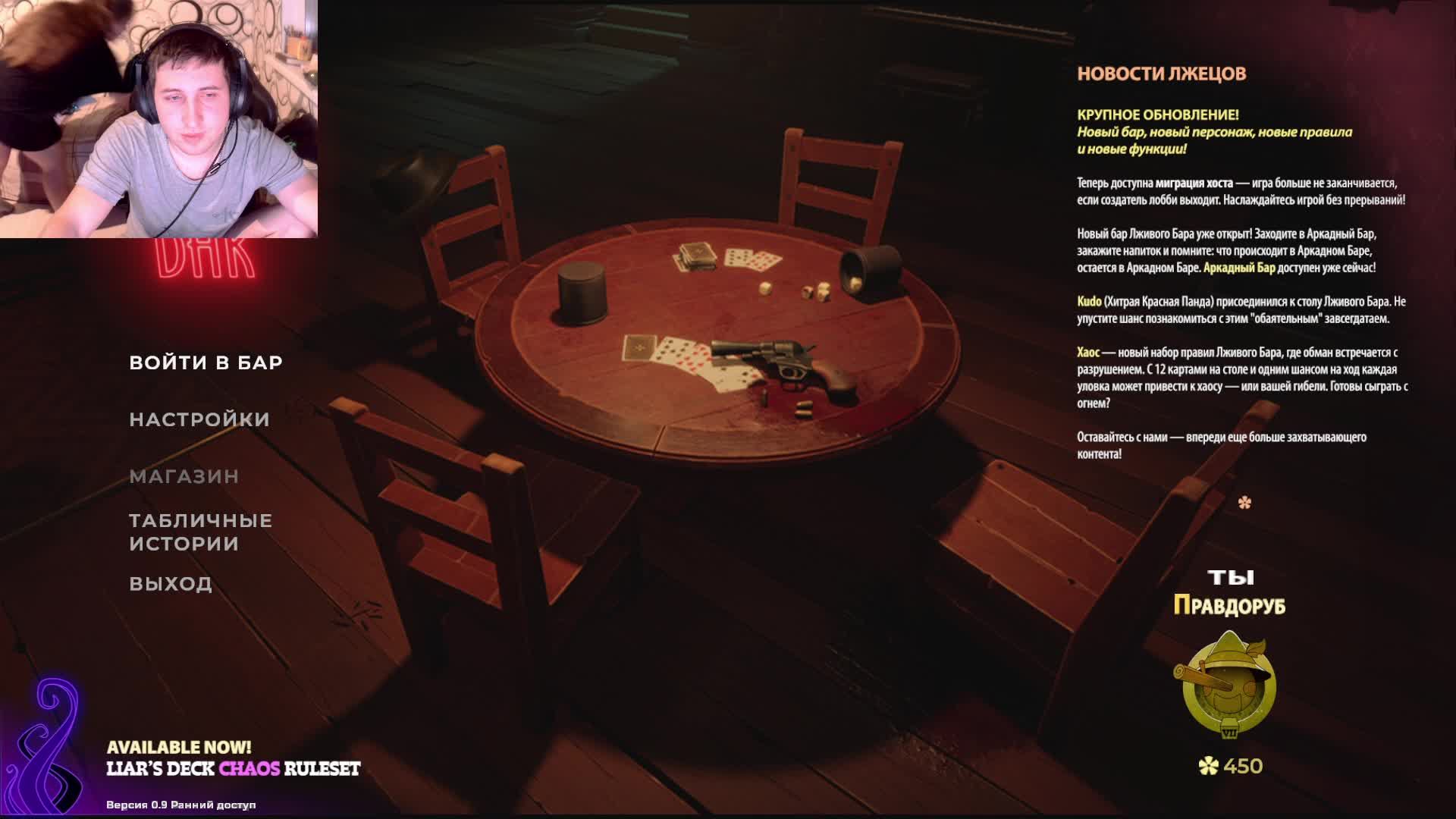 Liars Bar общение залетаем смотреть онлайн