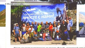 Время местное. Эфир: 29-11-2024 - Юбилей альпклуба