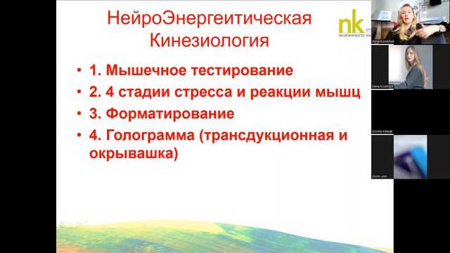 Кинезиология: все о нейроэнергетической кинезиологии