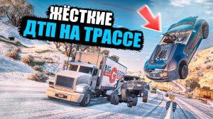 МАССОВЫЕ ДТП НА ТРАССЕ! ОПАСНАЯ РАБОТА В GTA 5 RP MURRIETA