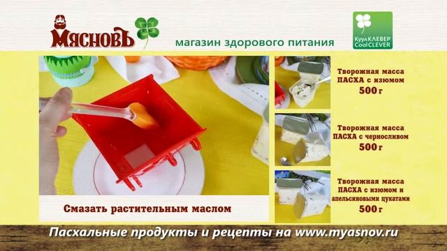 Пасхальный стол с МясновЪ: куличи на сливочном масле и по-домашнему вкусная пасха из творога!