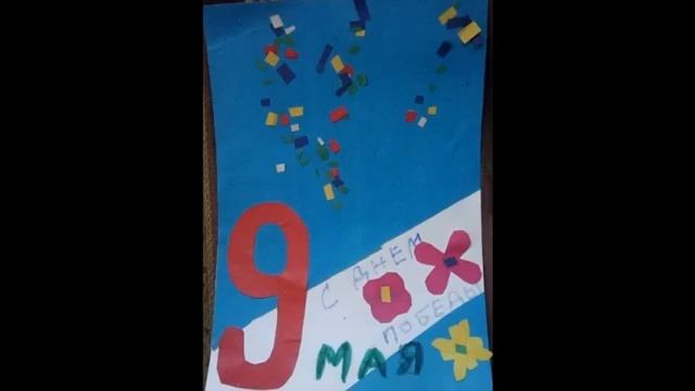 Мы помним подвиг наших дедов
