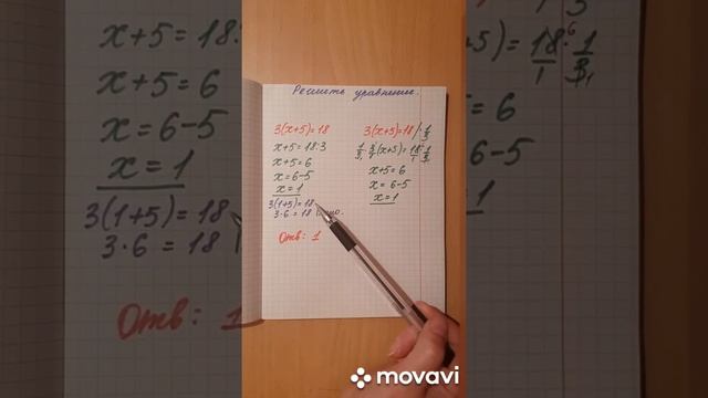 Решаем одно уравнение несколькими способами.6кл.