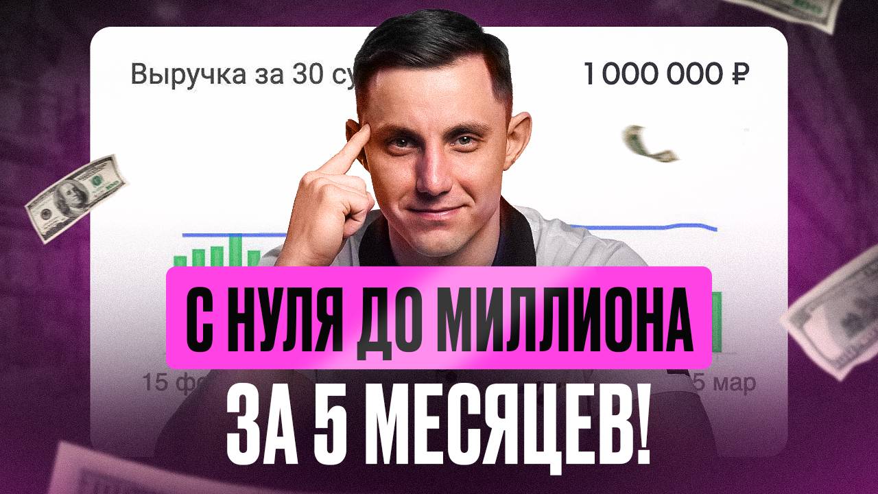 Мама в декрете заработала миллион за 5 месяцев на Wildberries! Интервью с ученицей