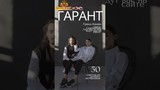 Дизайнт интерьера / Люстры и Бра в квартиру / на сайте grand-kamin.ru / #Shorts