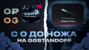 GGSTANDOFF 2 ПРОВЕРКА САЙТА*С 0 ДО НОЖА