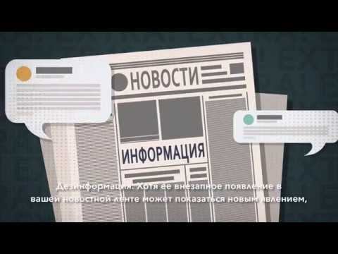 Как распознать дезинформацию