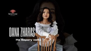 Dana Zharas - На берегу неба (full cover)