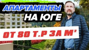 ЖК АВРОРА_ СТАРТ ПРОДАЖ апартаментов с видом на море В ЯЛТЕ!Предчистовая отделка! Сдача в 2023 году!