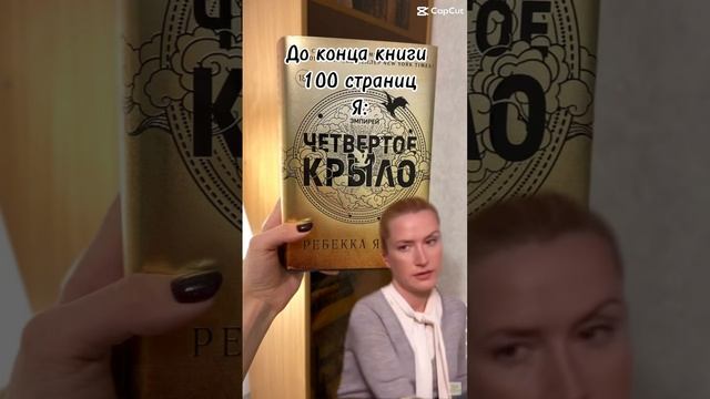 😁 #популярныекниги #книги #четвертоекрыло #фэнтези #книжныепокупки