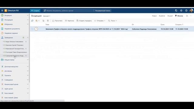 Directum Lite. Кейс: организация отпусков в типовой конфигурации
