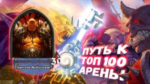 ПРОСТО НУЖНО ПОНЕРФИТЬ ДК... | Hearthstone | Арена | Hearthstone