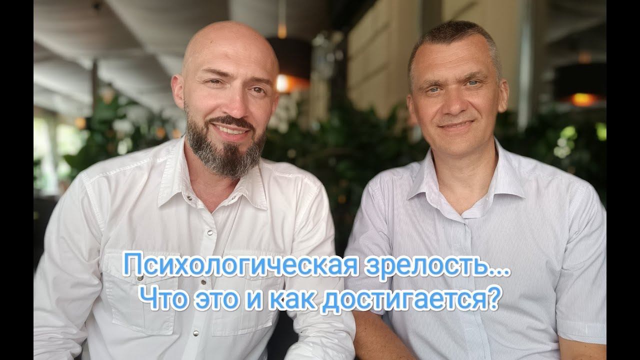 Зрелость личности. Что это и как достигается?