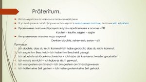Прошедшее время в немецком языке.