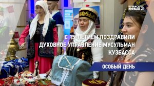 С 15-летием поздравили Духовное управление мусульман Кузбасса