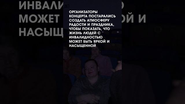 Международный День инвалида