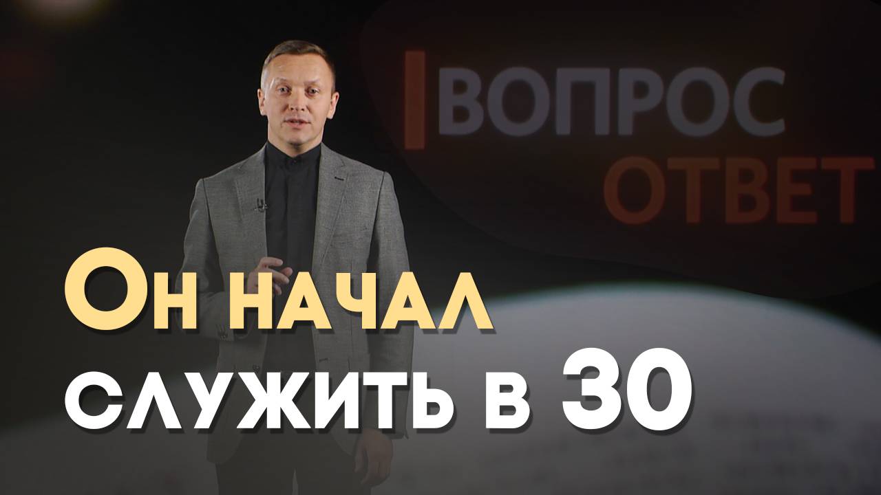 Где был Иисус до 30 лет? | Вопрос - Ответ