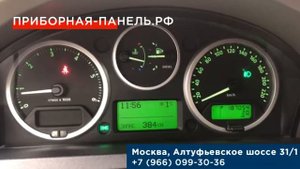 Отзыв о ремонте панели приборов Land Rover Discovery 3 III 2008 г