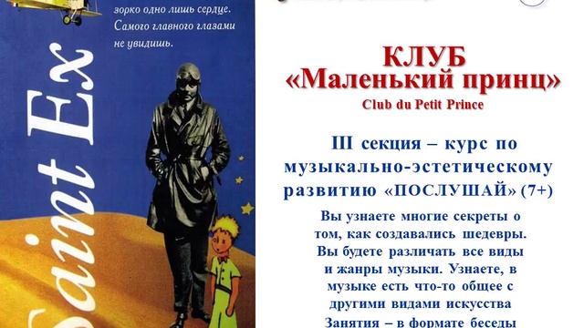 Клуб "Маленький принц" смотреть онлайн
