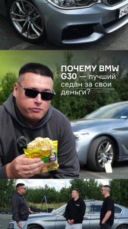 У нас давно не было видео на канале, и вот мы возвращаемся с новым роликом о BMW G30.