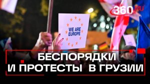 Спецназ силой разогнал протест в Тбилиси - в рядах президент Зурабишвили