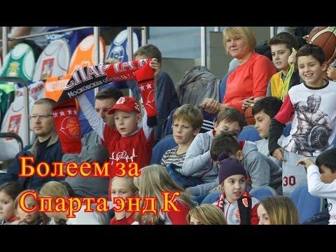 Болеем за Спарта энд К