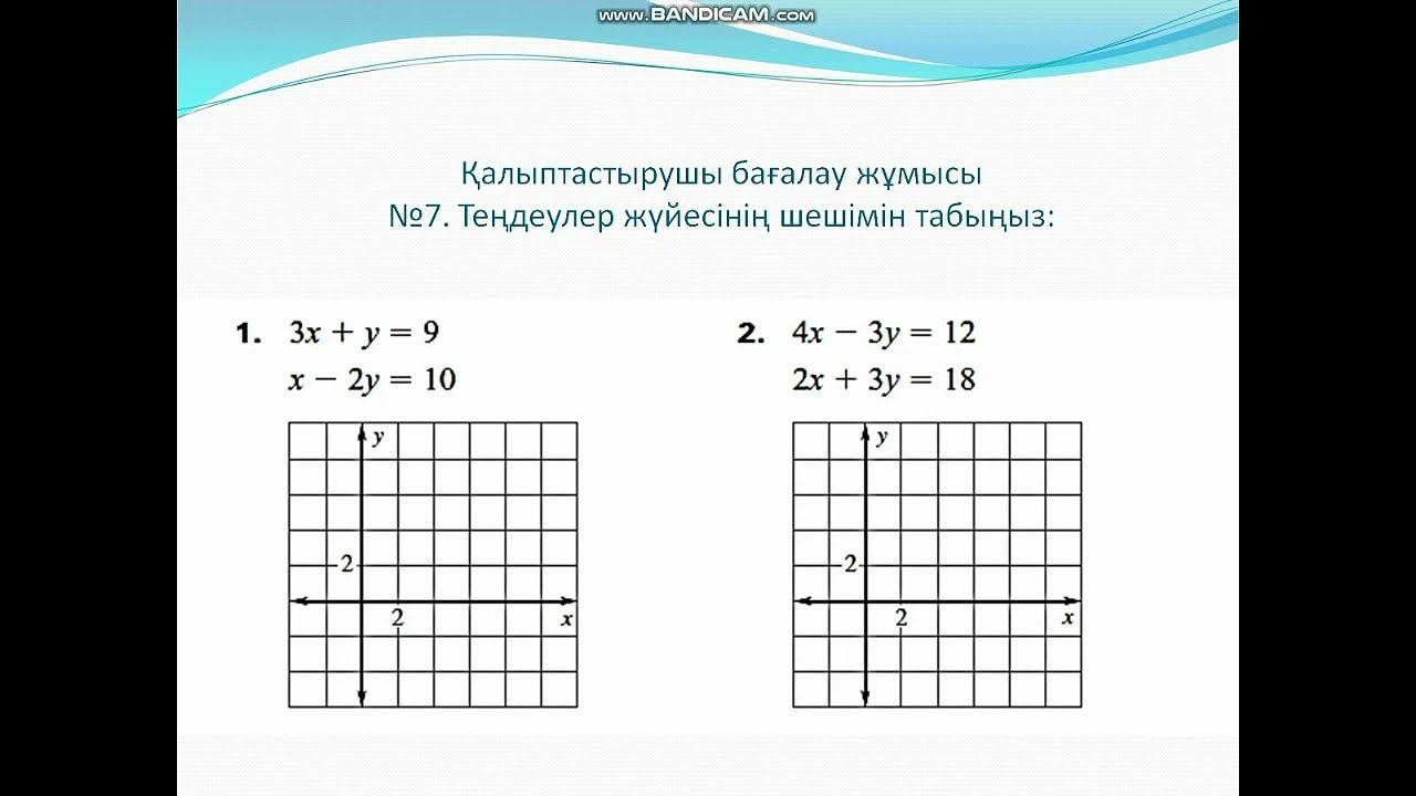 Екі айнымалысы бар сызықтық теңдеулер жүйелері. Математика 6 сынып