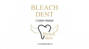 Стоматология  : Урок 1 ( отбеливание )