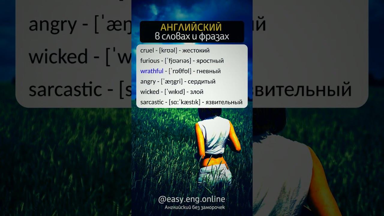👉 ЗАУЧИВАНИЕ АНГЛИЙСКОГО | 🌟 Английские слова с транскрипцией