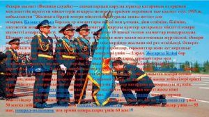 11 сынып 1 сабак Әскери қызмет ҚРҚК азаматтарының мемлекеттік қызметінің ерекше түрі