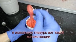 ГЛАЗУРЬ для пряников/АЙСИНГ/МК белковая глазурь для заливки пряников/Royal icing