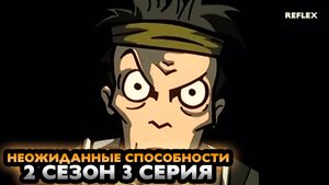 Реакция на Дарья 2 сезон 3 серия | Неожиданные способности | Реакция Рефлекс