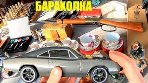 Шикарные радейки на Барахолке. Додж Чарджер 1/16, драгстер 1/18, купил игру Call of Duty.