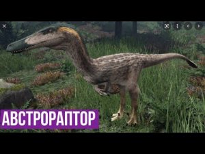 Австрораптор! ПалеоФакты  Часть 2
