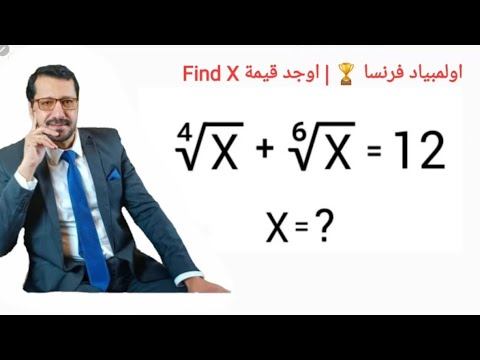 اولمبياد فرنسا  اوجد  X في المعادلة الجذرية  Nice France Olympics Find X In the radical equation