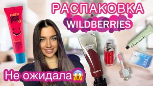 WILDBERRIES Распаковка Товаров