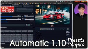 Automatic 1.10 Presets Сборка_(27 авг. 2024)