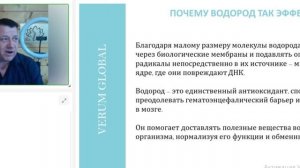 ИННОВАЦИОННЫЙ ГЕНЕРАТОР ВОДОРОДНОЙ ВОДЫ -VERUM  ONE