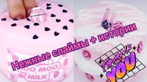 РОЗОВЫЕ СЛАЙМЫ +ИСТОРИИ. Смешные истории из тик тока