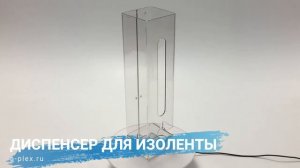 Гравитационный диспенсер для изоленты