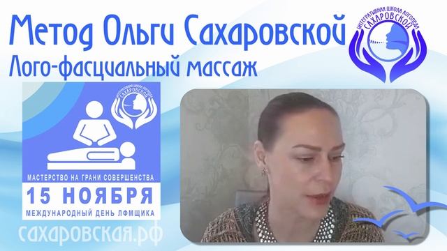 Холистический подход в логопедии и речевой реабилитации. 15 ноября день ЛФМщика.
