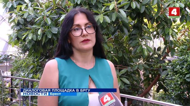 ДИАЛОГОВАЯ ПЛОЩАДКА В БРГУ смотреть онлайн