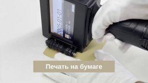 Ручной струйный принтер BrauMark M25